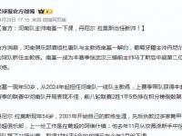 爱奇艺体育在线直播-关于山东泰山队爆发问题，崔康熙难言，沉默成唯一回应的信息