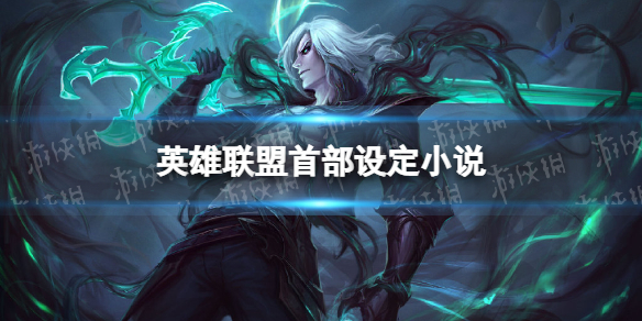 有没有可能拳头从来没有唯S冠论，一切是大家伙臆想的。49亮284回复英雄联盟的简单介绍
