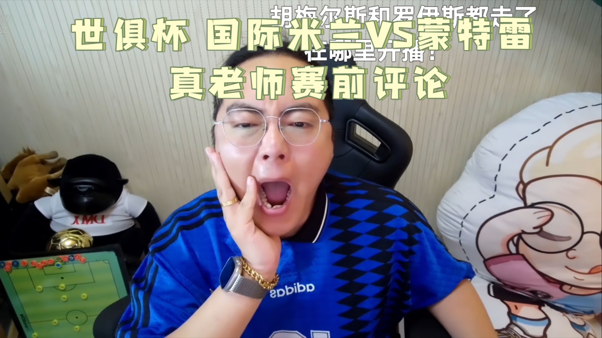 包含蒙特雷球迷现场助威，球队斗志昂扬的词条