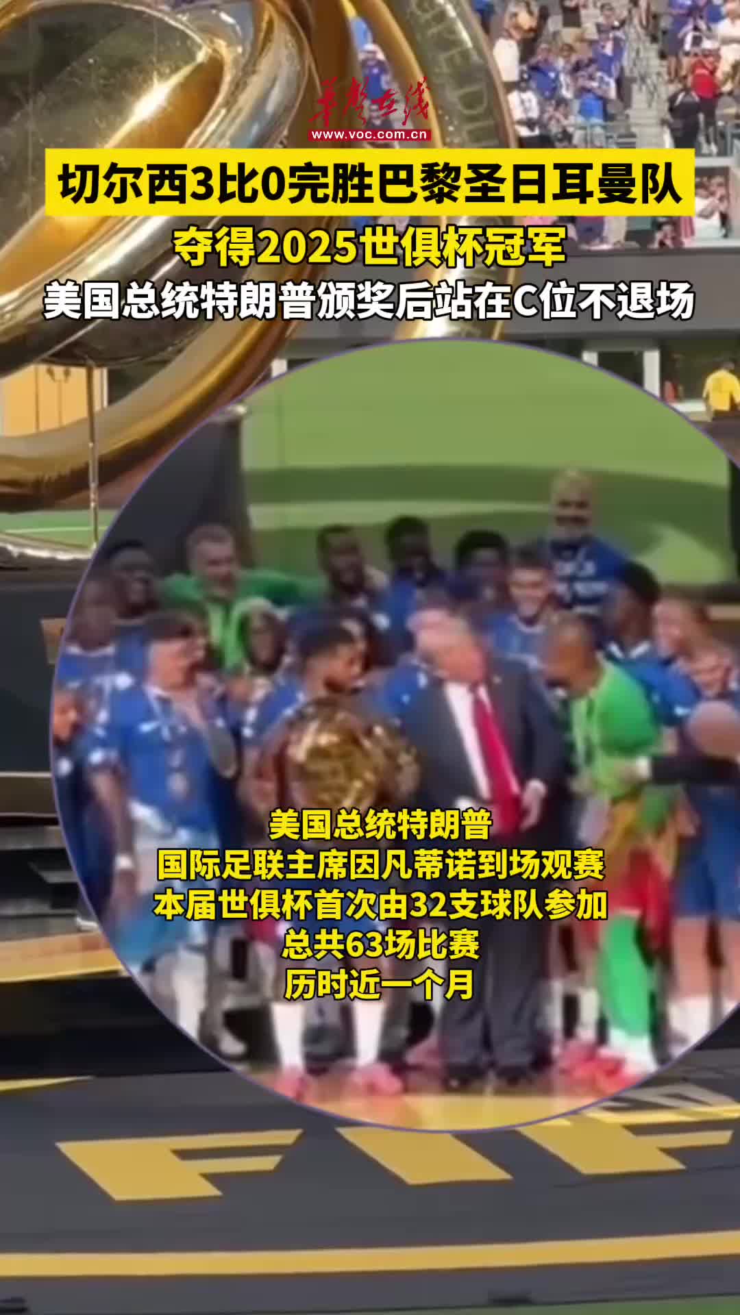 特朗普顺走世俱杯奖牌+保留原奖杯因凡蒂诺直竖大拇指的简单介绍