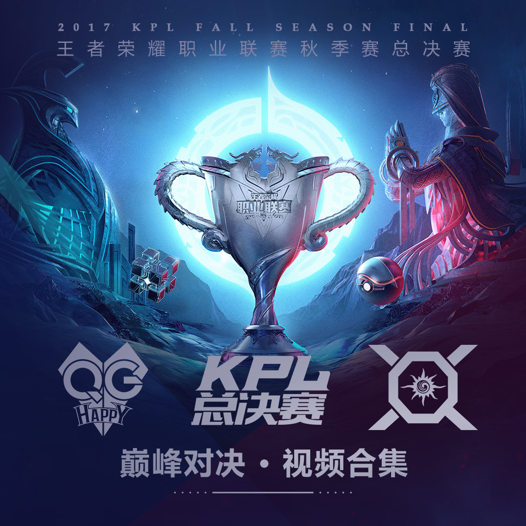 夜刃联盟与星辰联盟在王者荣耀国际版中上演巅峰对决，最终爆冷夺胜，弹幕刷屏炸裂