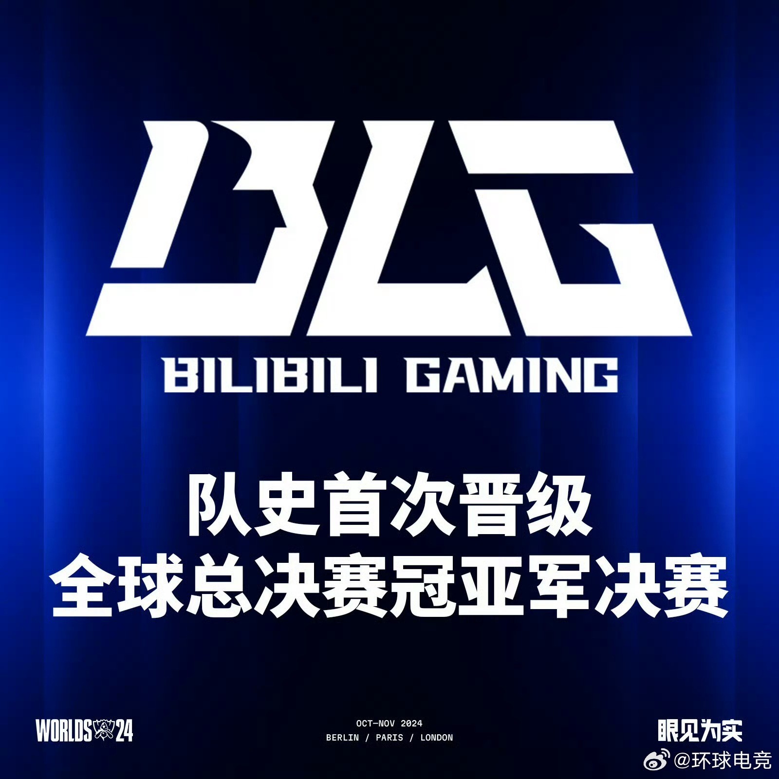 电竞世界杯LOL项目淘汰赛对阵：AL对阵HLE，BLG再遇G2的简单介绍