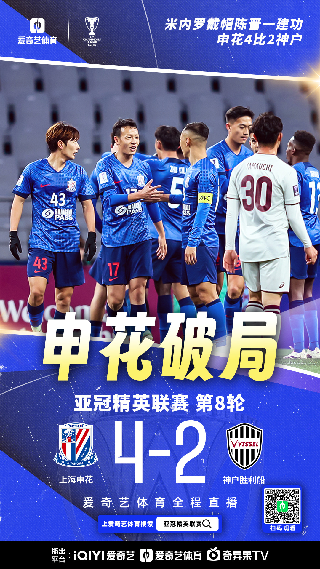 上港对决申花，激战即将上演