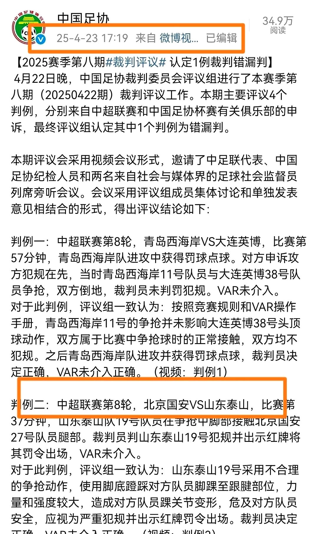 裁判在比赛中漏判致使球队失利，引起争议