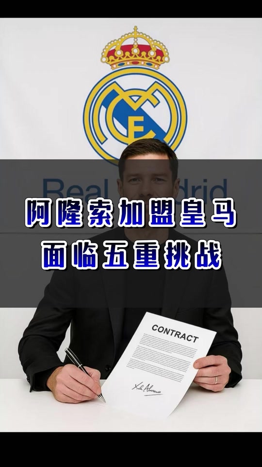 包含皇马主教练调整战术获得成功，带领球队取得连胜的词条