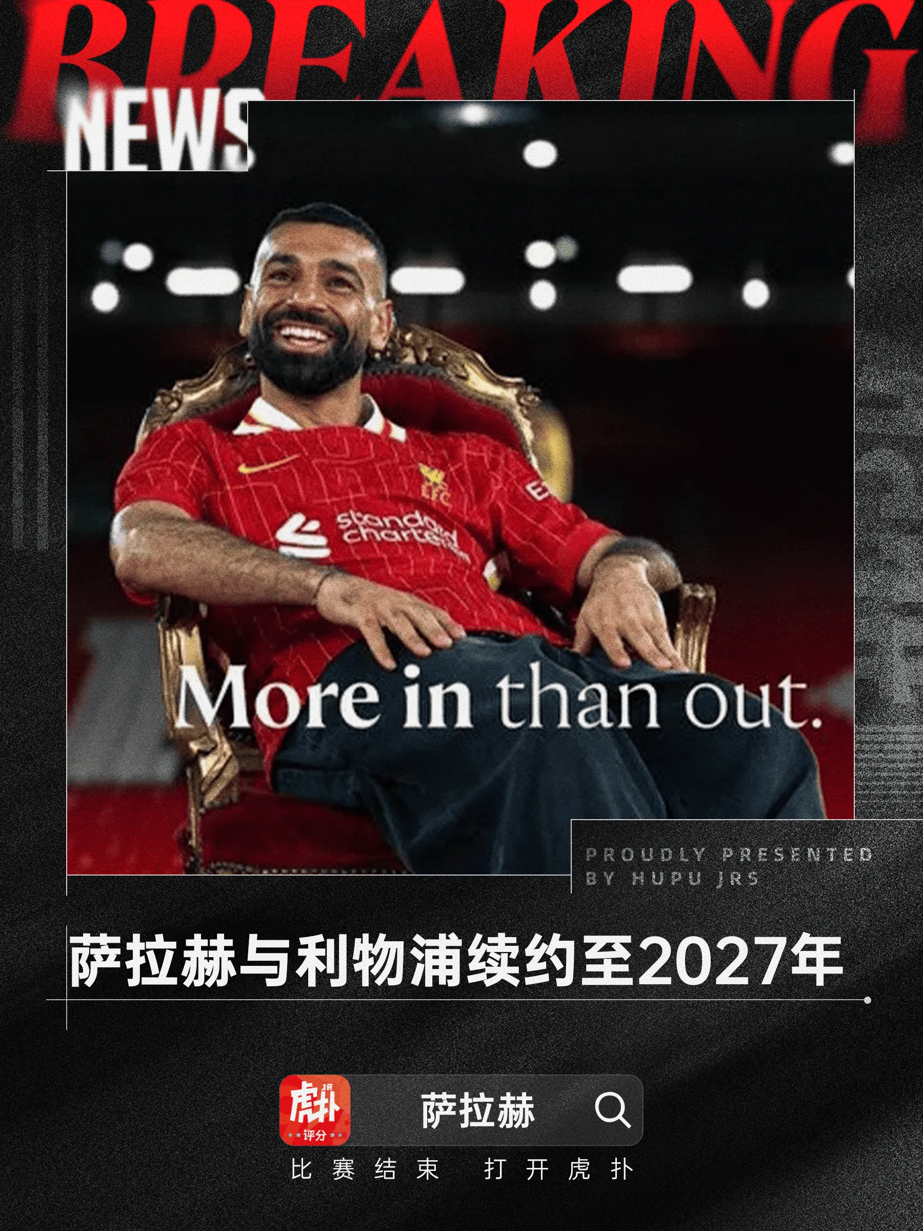 利物浦后防再获赞誉，成为保障